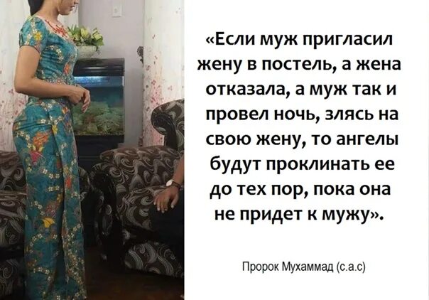 Муж недоволен женой в Исламе. Жена отказывает мужу. Хадис если жена отказывает мужу. Жена отказывает в близости мужу в Исламе. Жена пригласила друзей домой