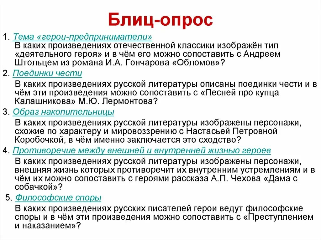 Тип деятельного героя в русской литературе. Тип «деятельного» героя. Блиц опрос. Опрос ЕГЭ.