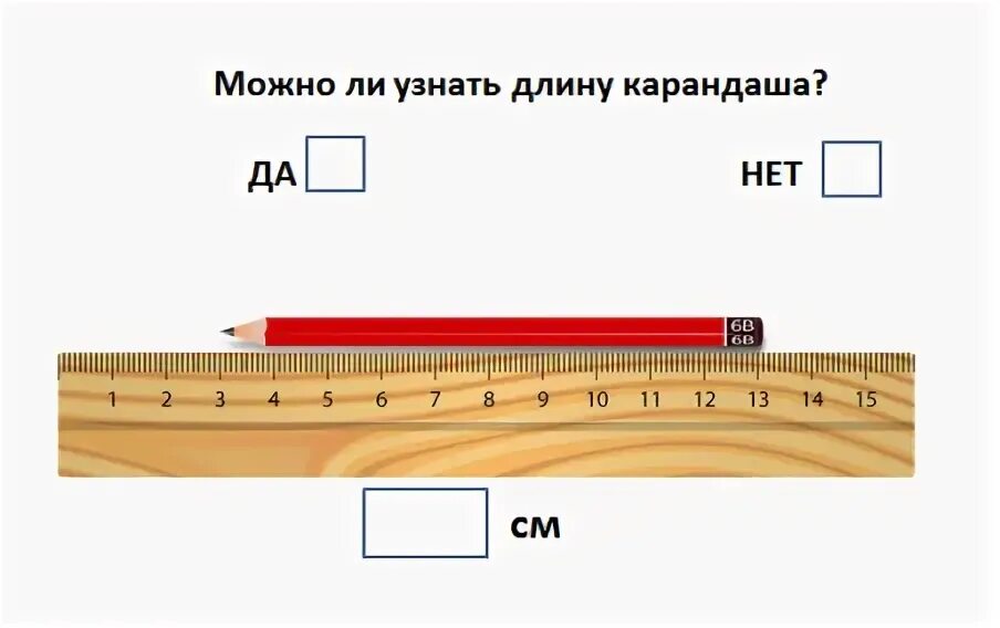 Какой длины карандаш