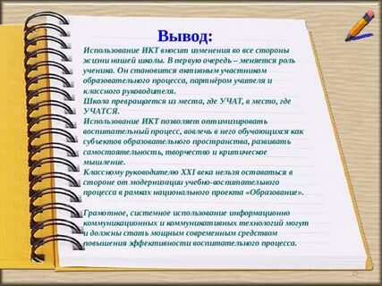 Выводы по работе школы за год