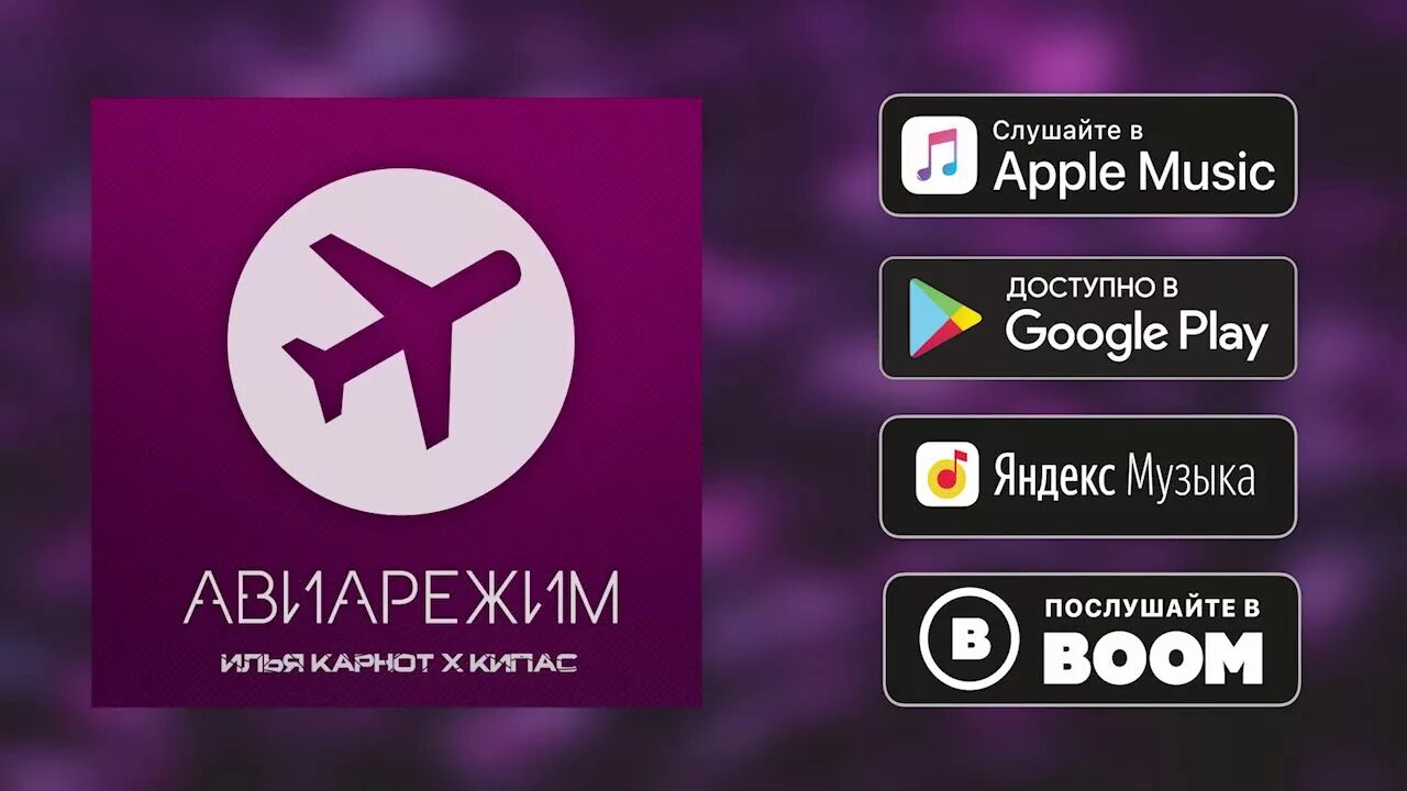 Слушать музыку без рекламы и разговоров. Музыкальные площадки для обложки. Слушайте на всех цифровых площадках. Логотипы цифровых площадок. Логотипы площадок для обложки.