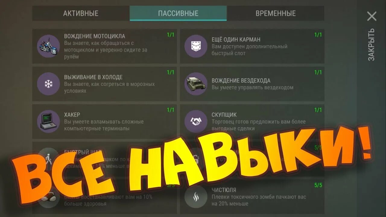 Last Day on Earth Survival навыки. Активные и пассивные навыки в играх. Пассивные игры. Все навыки в ласт дей. Ласт эпох навыки