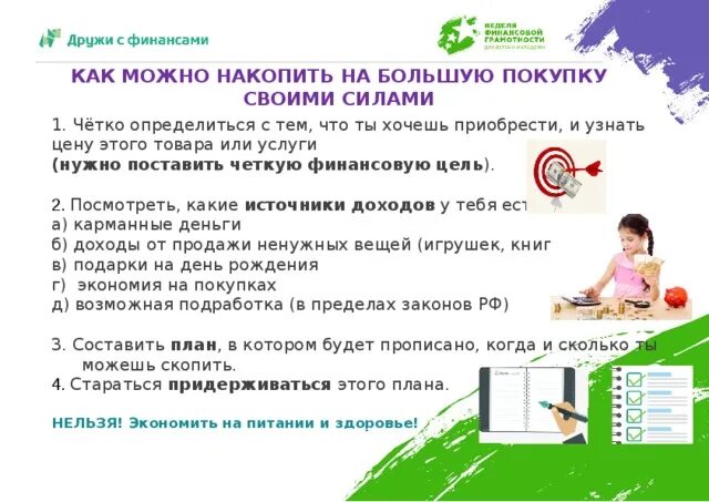 На что можно копить деньги подростку. На что можно копить деньги подростку
