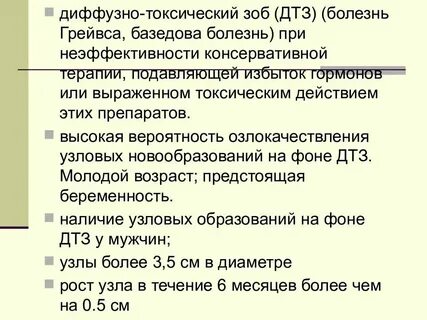 Диффузный зоб у детей