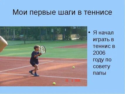 Теннис вопросы
