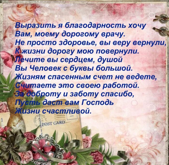 Мне люди должны сказать спасибо на русском. Словово благодарности. Стихи врачам в благодарность. Стихи медикам благодарность. Красивые слова благодарност.