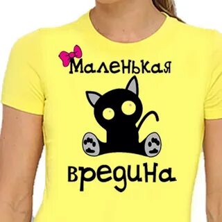 Вредина читать