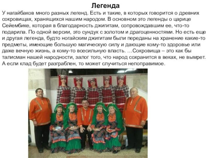 Какие бывают легенды план. Мифы разных народов. Мифы и легенды росмэн. Легенда о возникновении марийского народа. Татары нагайбаки.