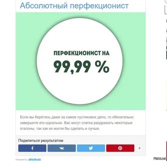 Как пишется перфекционист