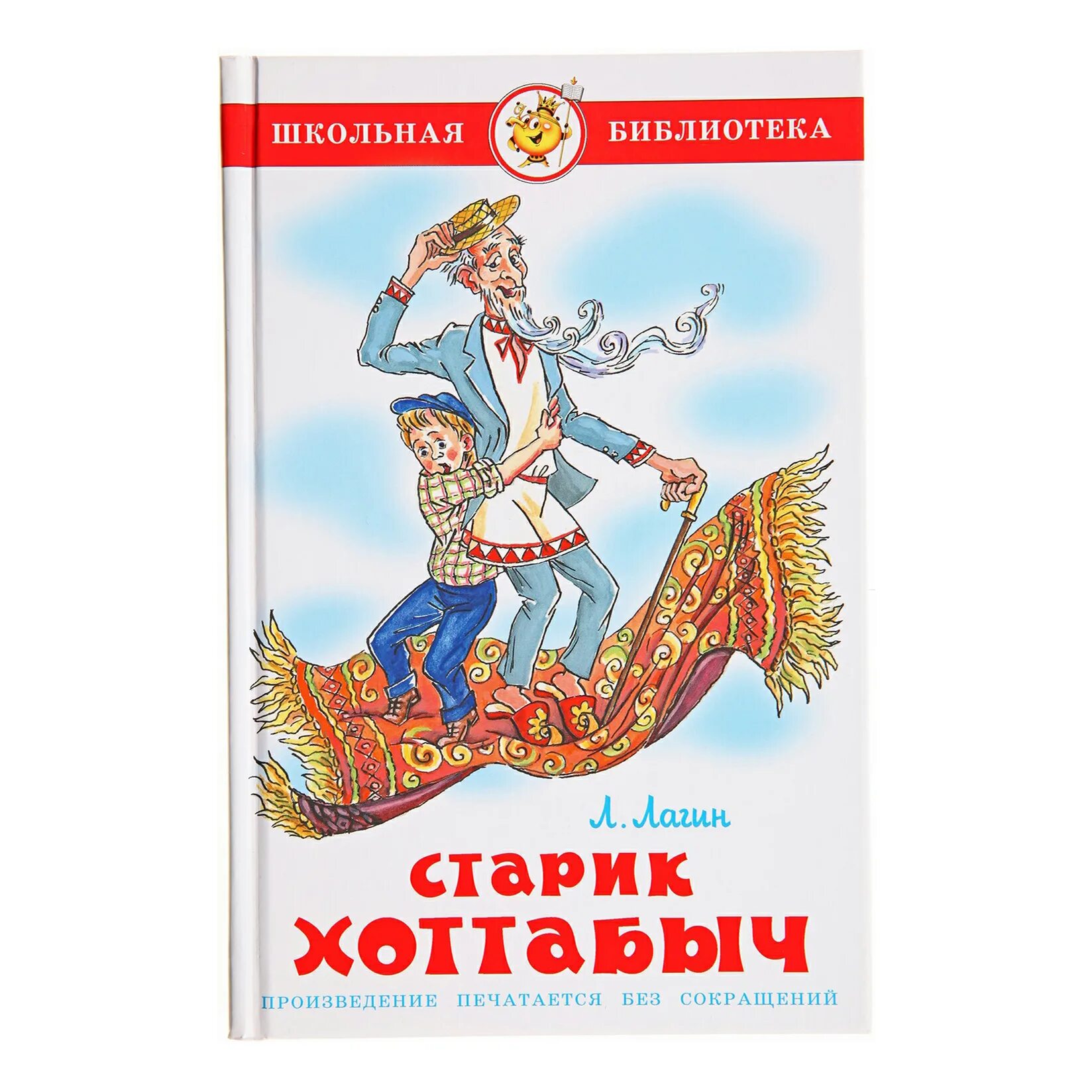 Лагина старик хоттабыч. Лагин старик Хоттабыч. Л. Лагин "старик Хоттабыч". Лазарь Лагин "старик Хоттабыч". Старик Хоттабыч Жанр произведения.