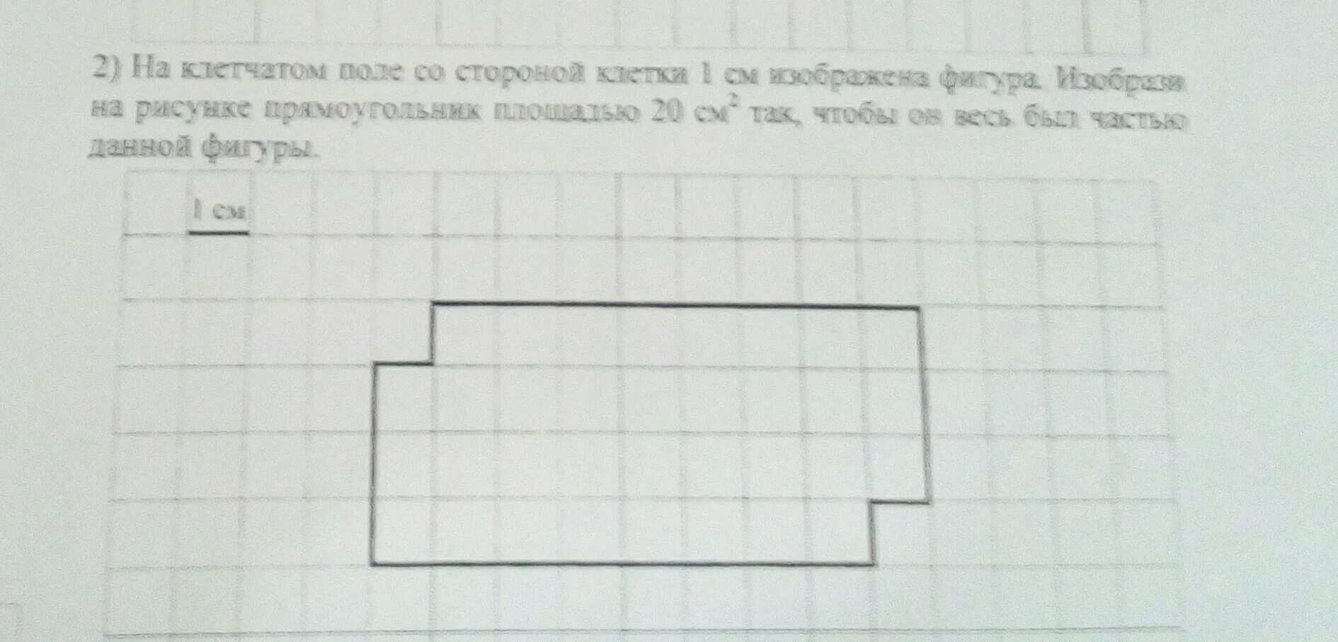 На рисунке дано поле. На клеточном поле со сторонами клетки 1 1 сантиметр изображена фигура. На клеточном поле со стороной 1 клетка изображена фигура. На клеточном поле со стороной 1 клетки 1 сантиметр изображена фигура. На клетчатом поле со стороной квадратной клетки 1см изображена фигура.