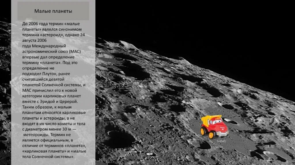 Период обращения астероидов. Астероид № 2740. Астероид названный в честь Виктора Цоя. Астероид в честь Цоя. Астероид 4150.