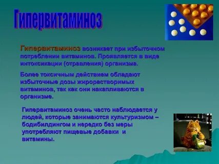 Авитаминоз водорастворимых витаминов