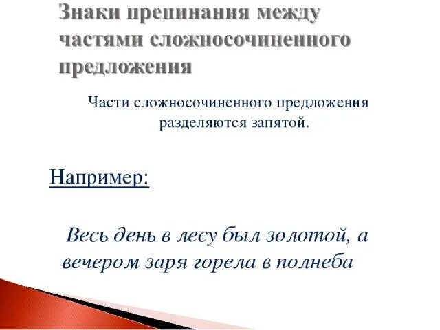 Заря горит составить предложение. Разъединяться предложение составить. заря горит составить предложение 2 класс.