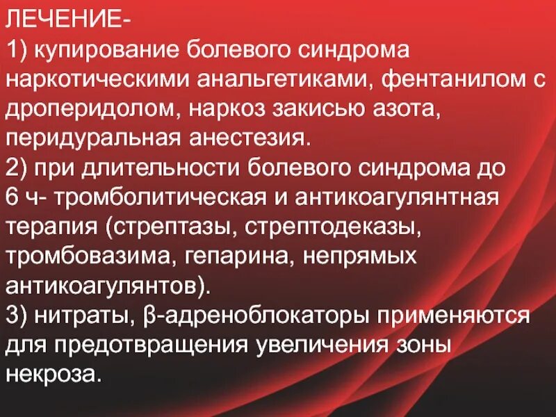 Первая помощь при болевом синдроме