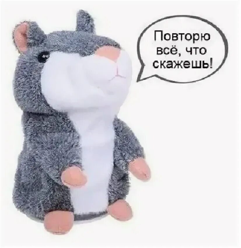 Говоря игрушка хомяк. Игрушка повторюшка. Игрушка хомяк повтаряшк. Хомяк повторюн. Интерактивная игрушка хомяк.