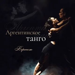 Танго мотылька содержание