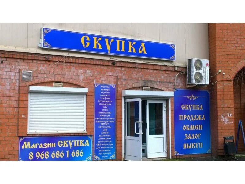 Скупка краденного имущества статья. Скупка краденого ломбард. Незаконный ломбард. Скупка краденого ломбард. Вывеска скупка краденного\.