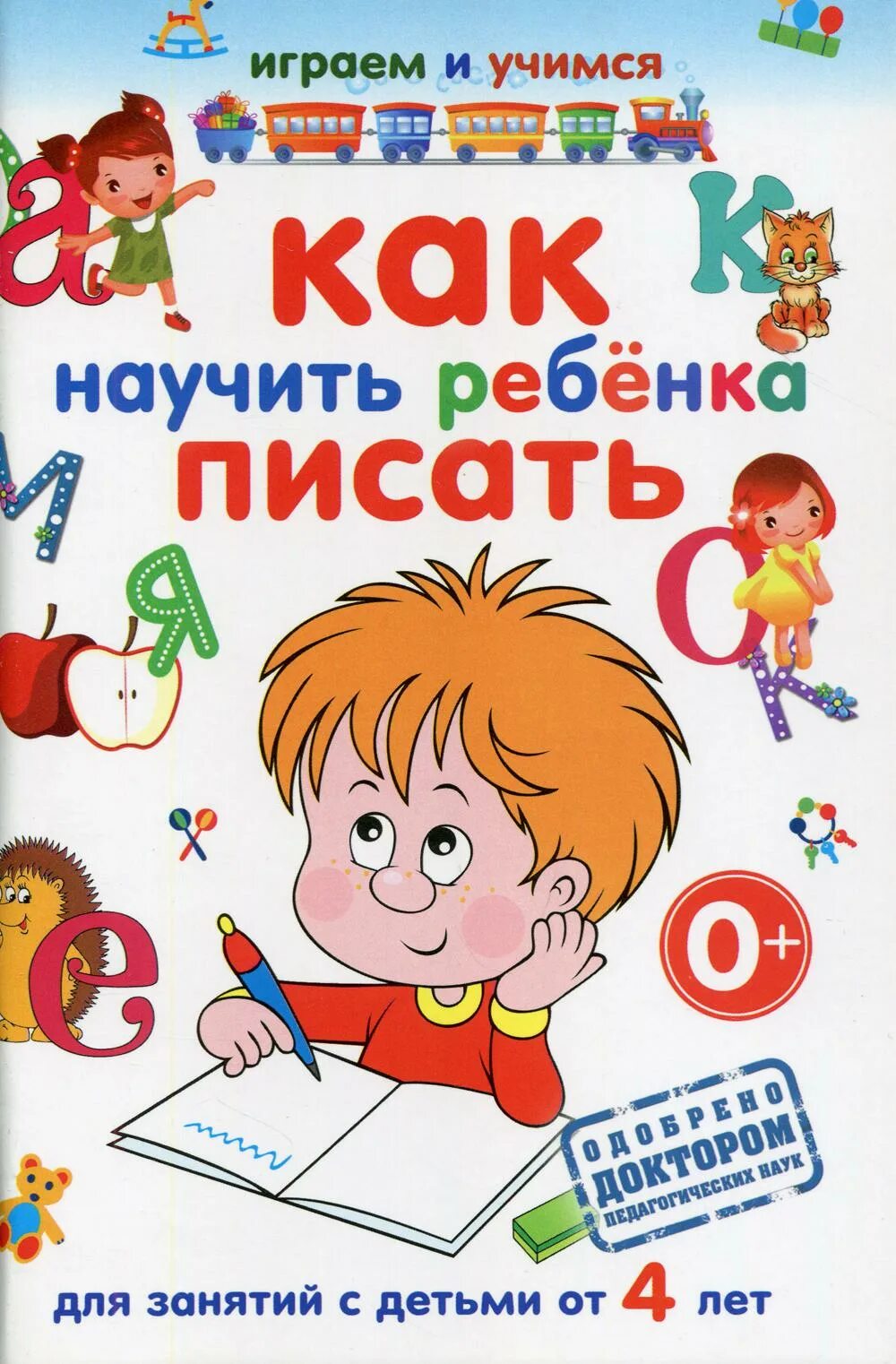 Как научить ребенка писать. Как учить ребенка писать. Как ребёнка нацчить писать. Как научить ребёнка напесать.