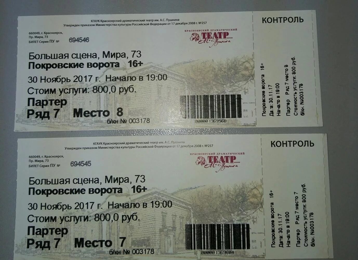 Билеты театр пушкина красноярск. Билеты театр пушкина красноярск. Билеты в красноярск. Билеты театр пушкина красноярск. Билеты на представления с картинками.
