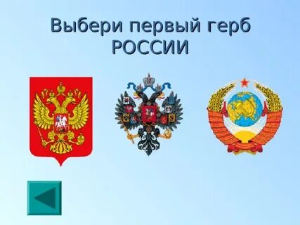 Первый герб