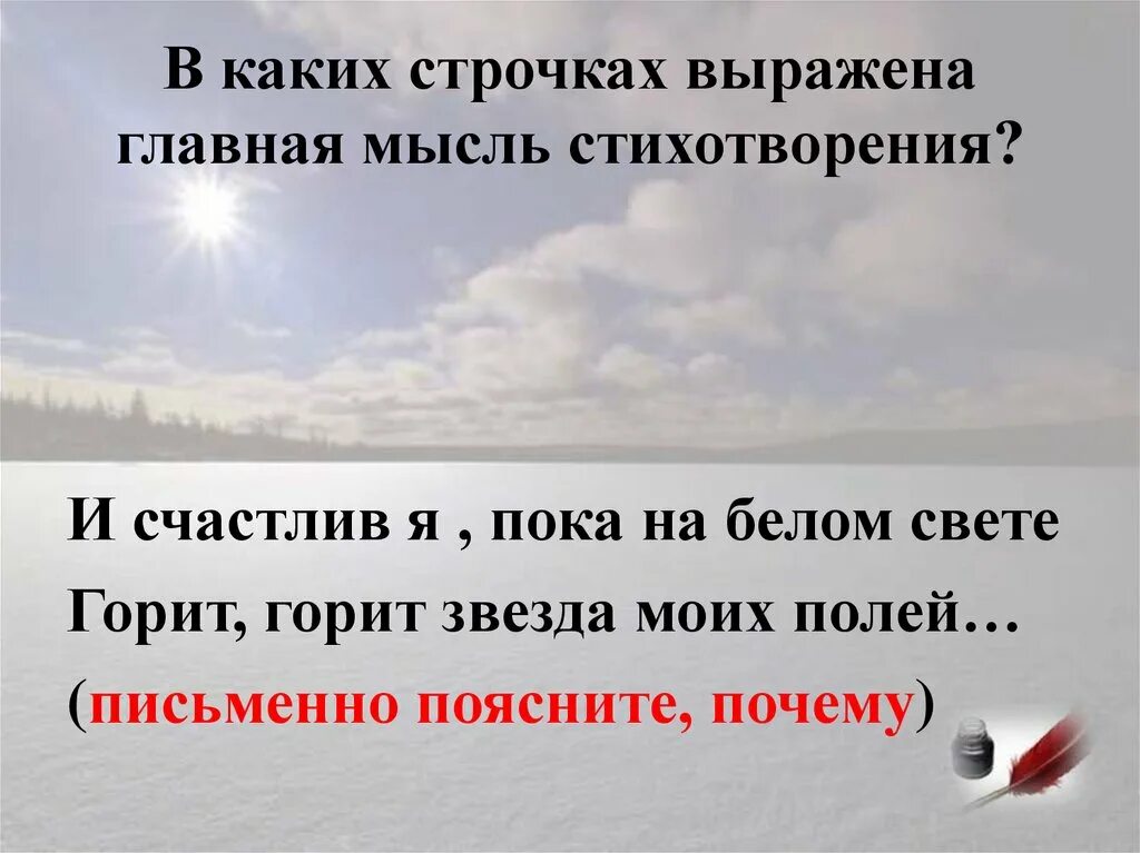 Главная мысль стихотворения родное. Рубцов звезда полей основная мысль. Основная мысль стихотворения звезда полей рубцов. Звезда полей Главная мысль.