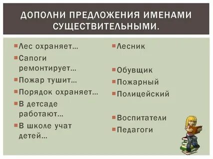 Два предложения с именами существительными