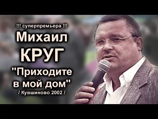 Песня приходи мой хороший