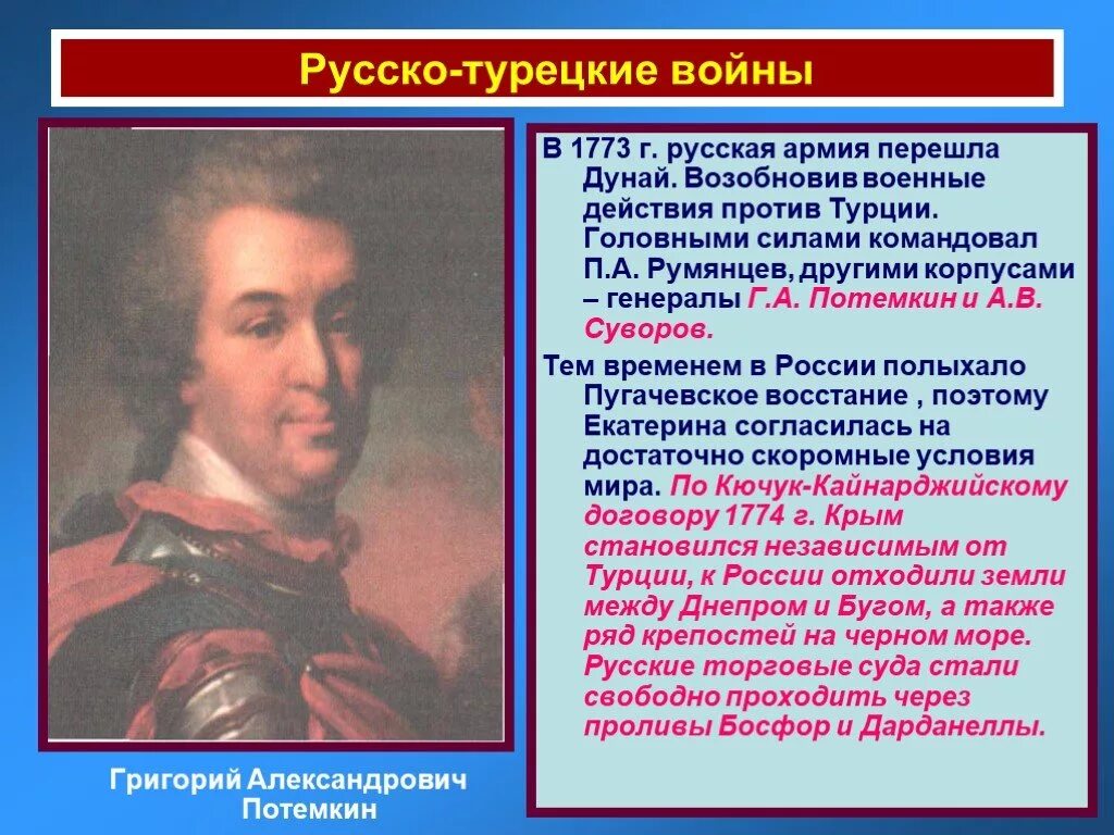 Потёмкин в русско-турецкой войне. Русско-турецкие войны второй половины 18 века. Войны россии во второй половине xviii