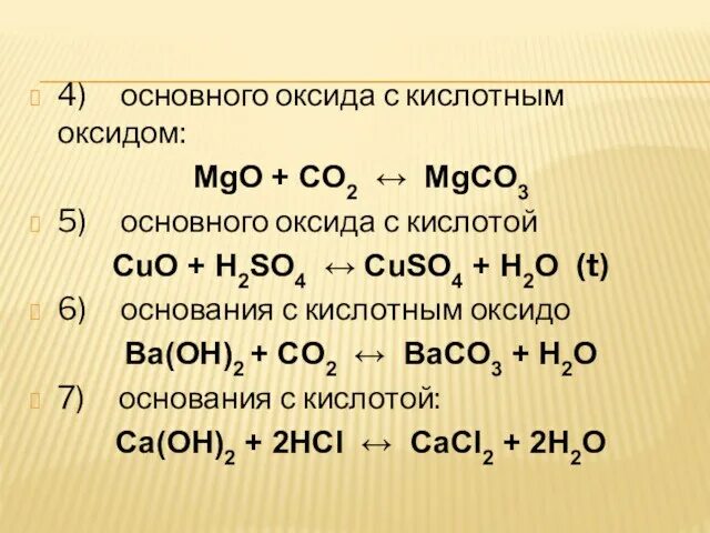 Любой основный оксид