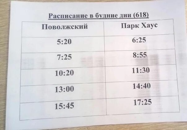 Расписание автобусов поволжский. Расписание 211 автобуса. Расписание 211. Расписание автобуса 211э. Расписание автобусов 211 от черной речки.