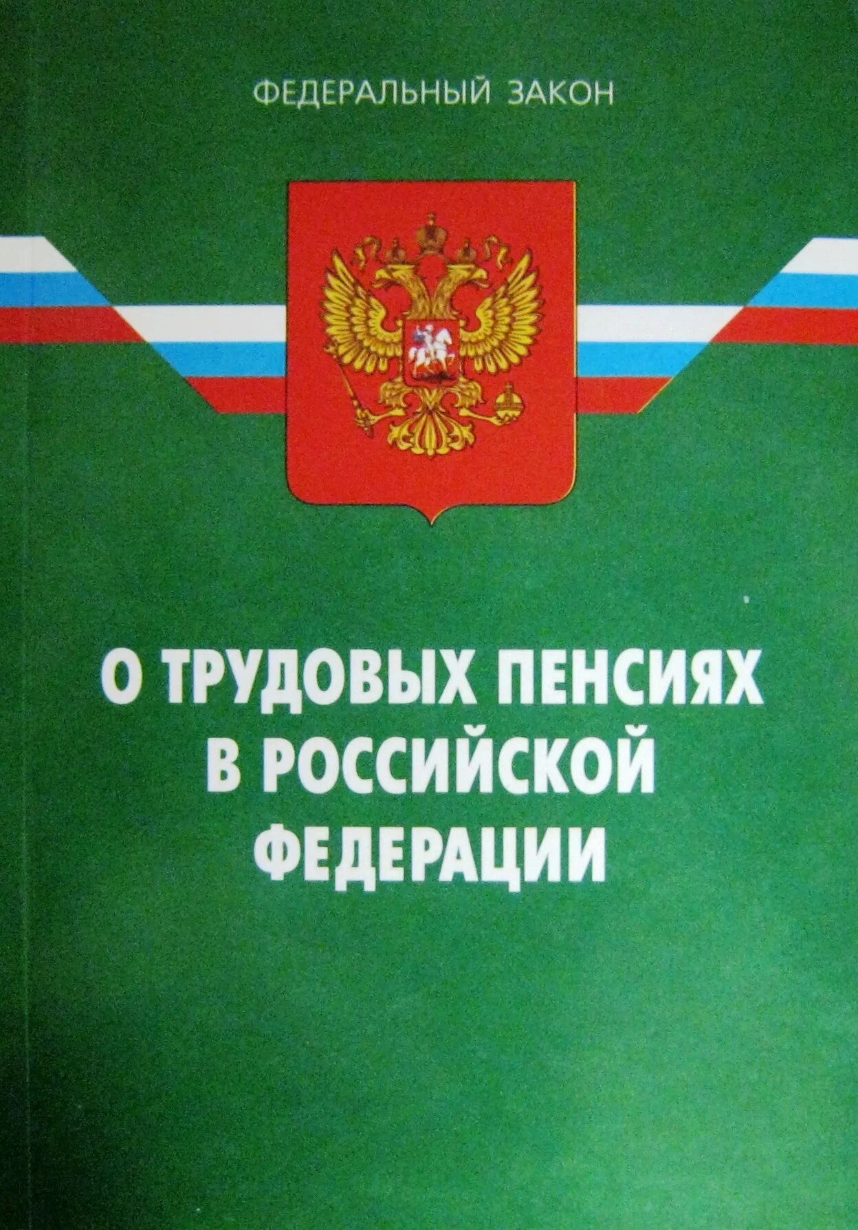 О защите прав потребителей. Федеральный закон о защите прав потребителей. Закон о правах потребителя. Закон о защите прав потребителей книга. Законодательство рф о правах потребителей