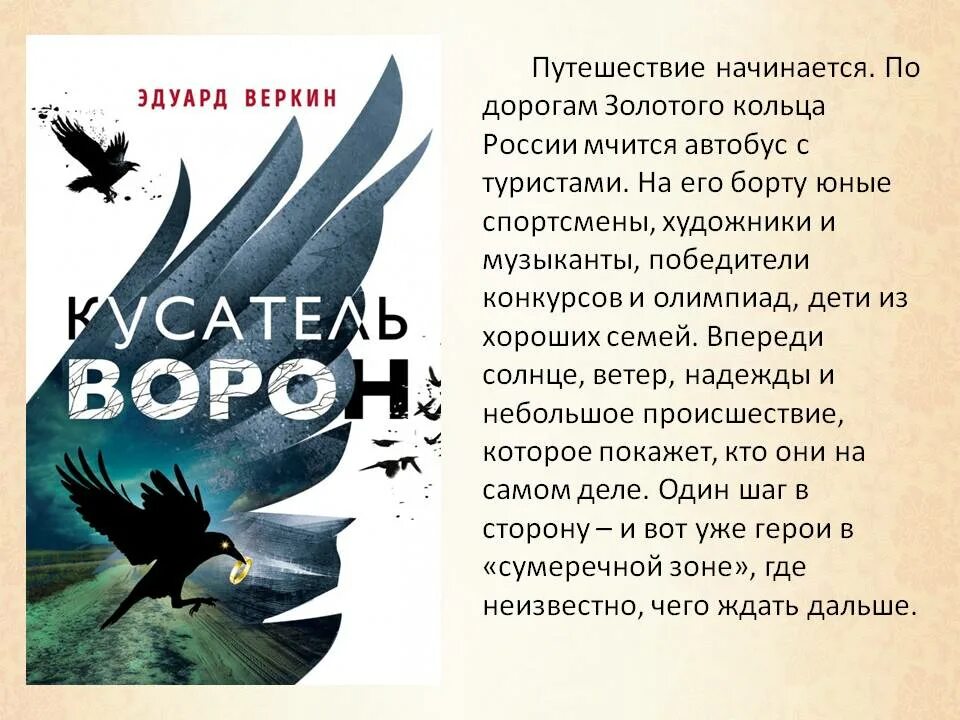 Книга кусатель ворон. КУСАТЕЛИ ворон на Куршской косе. Читала ворона газету