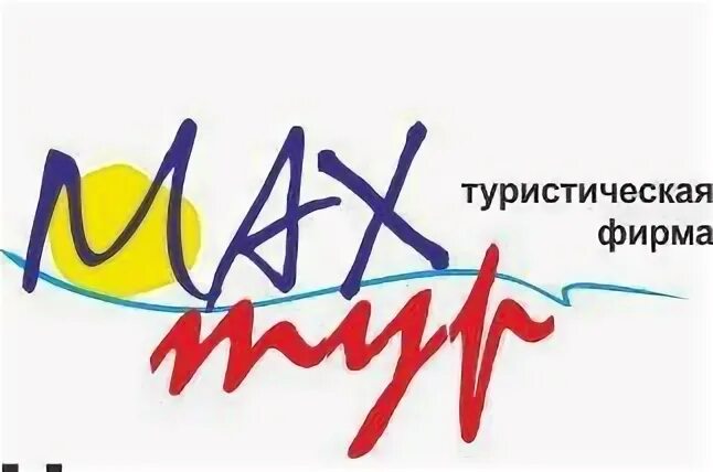 Макс тур