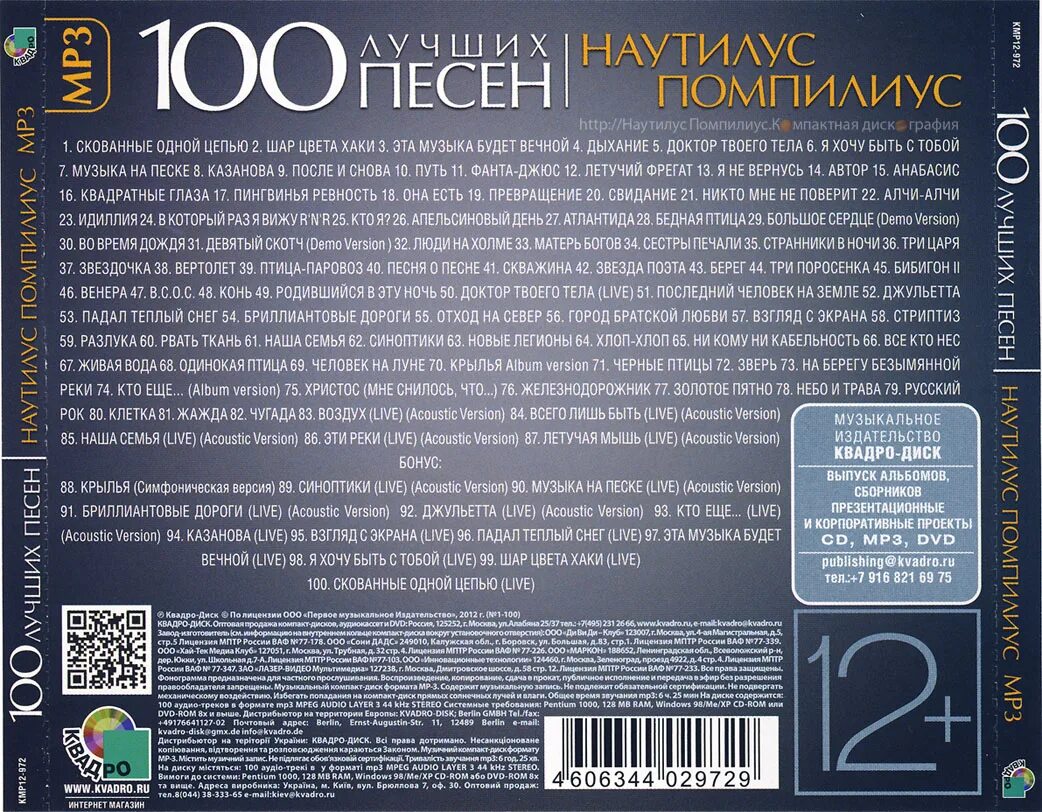 Наутилус Помпилиус DVD. Бриллиантовые дороги Наутилус Помпилиус. Жажда Наутилус Помпилиус. Наутилус Помпилиус диск.