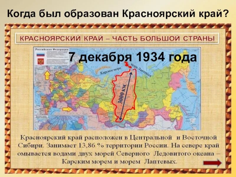 Число образования красноярского края в 1934. Красноярский край описание. Информация о Красноярском крае. История о Красноярском крае. Красноярский край образован.