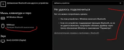 Блютуз пишет не удалось подключиться