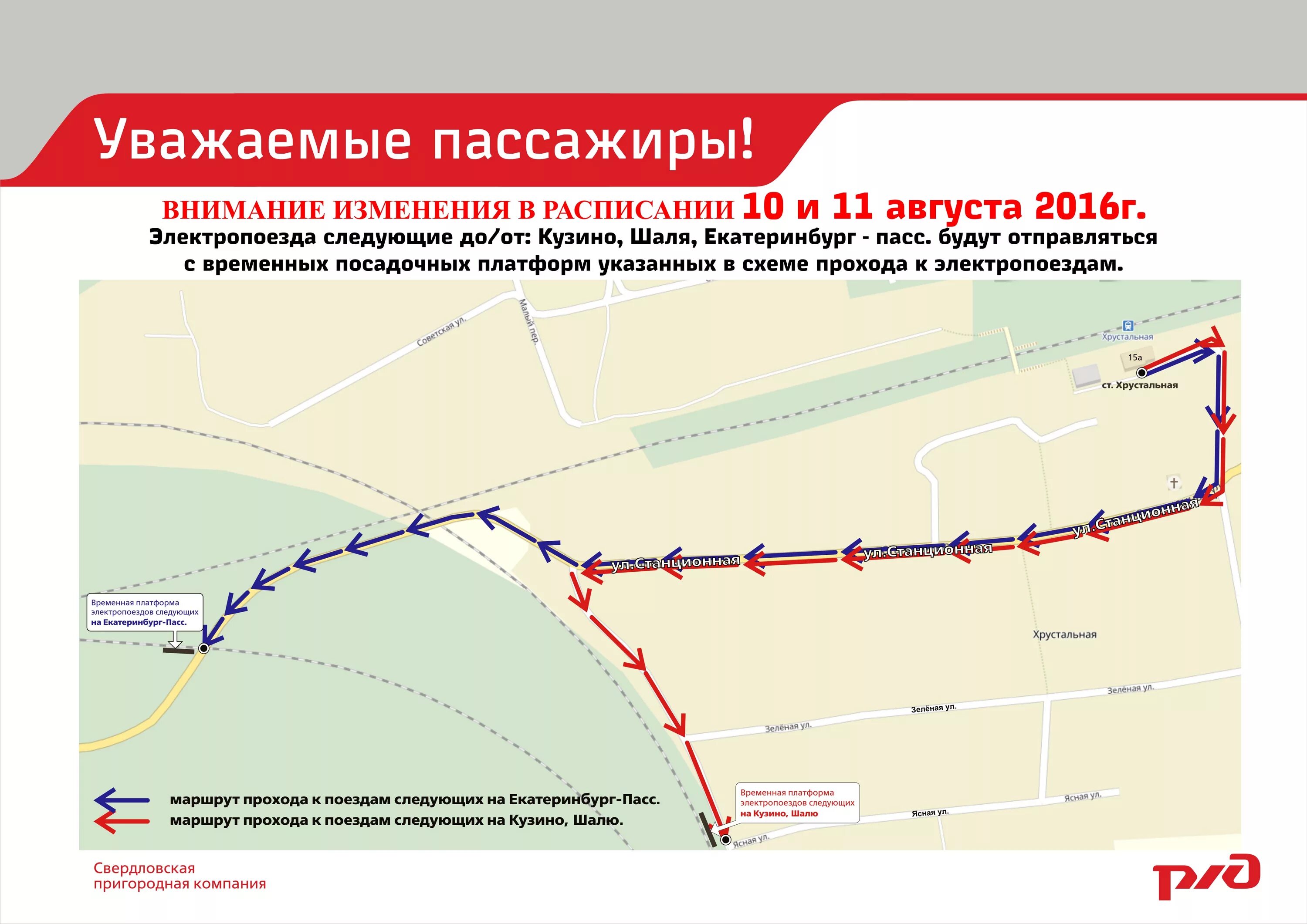 Станции электричек Екатеринбург. Городская электричка Екатеринбург. Свердловская Пригородная компания. Екатеринбургская городская электричка. Доехать до екатеринбурга на электричке