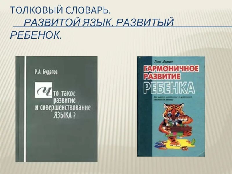 Развитый или развитой язык. Развитый развитой развитый. Русский язык развитый развитой развитый словарь. Ра́звитый, развито́й, разви́тый.