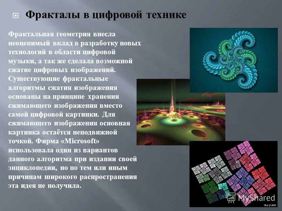 базовый элемент фрактальной графики. построение простого фрактала. принцип фракталов. октонион фракталы. фрактальная геометрия мандельброта.