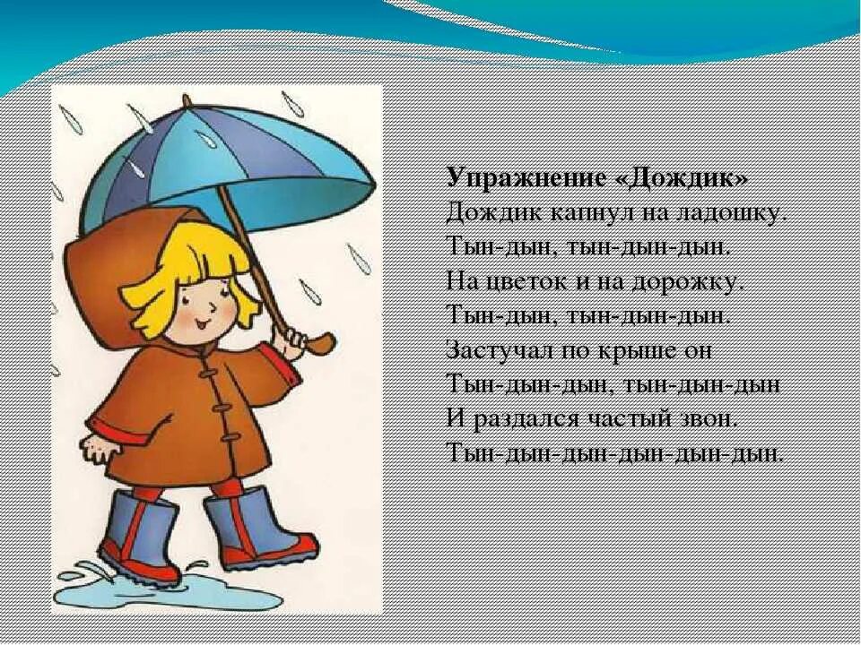 Целый день шел мелкий дождь. Стихи про дождь короткие. Стих про дождик. Стих про дождь для детей. Детские стихи про дождь.