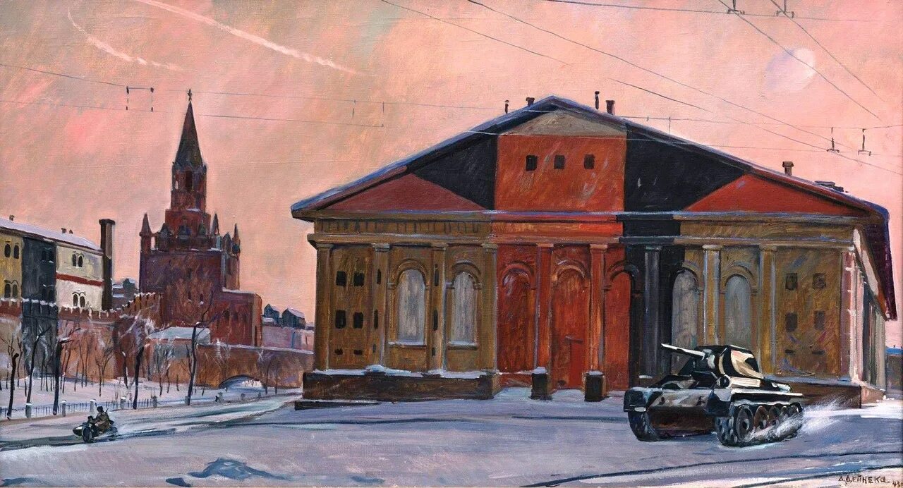 Город дейнека 1942. А а дейнека москва в ноябре 1941 года манежная площадь. москва в 1941 маскировка кремля. московский кремль маскировка 1941. маскировка москвы в 1941 большой театр.