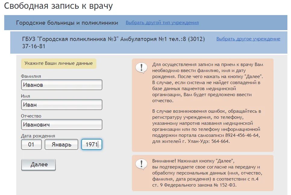 Др ру электронная регистратура. Запись в 3 поликлинику. Поликлиника 3 запись к врачу. Свободная запись к врачу. Регистратура 03 Улан-Удэ.