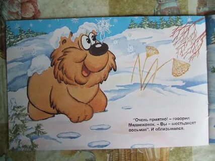 Медвежонок и ежик зимняя