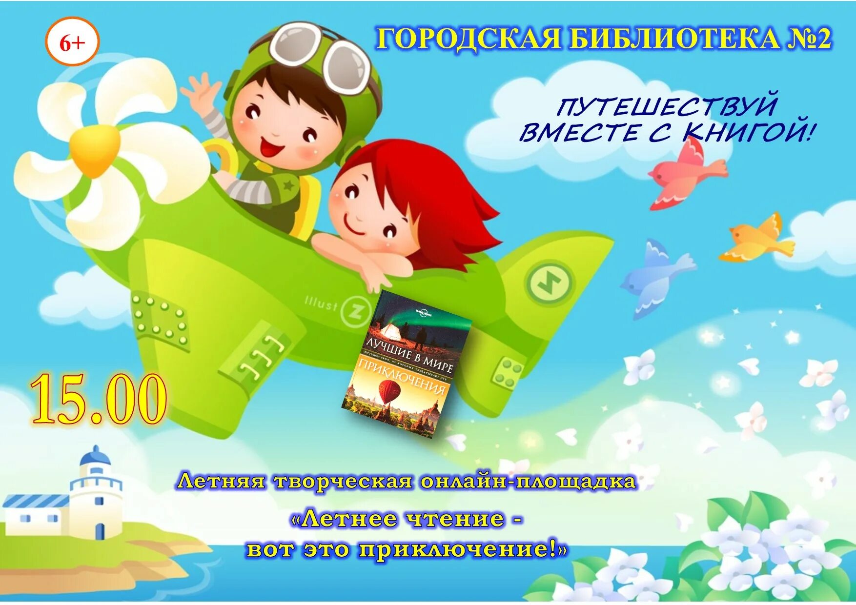 Детская библиотека летняя программа чтения. Программа по литературному чтению 2022. Программа по литературному чтению 2022. Умк учебно методический комплект. Программа по литературному чтению 2022.