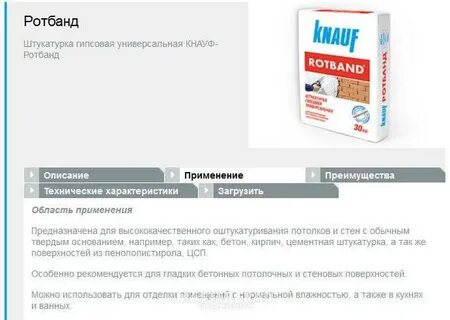 Как развести ротбанд для стен