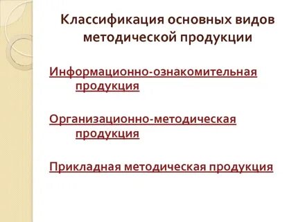 Методические изделия