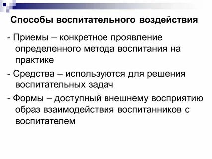 Анализ воспитательного воздействия