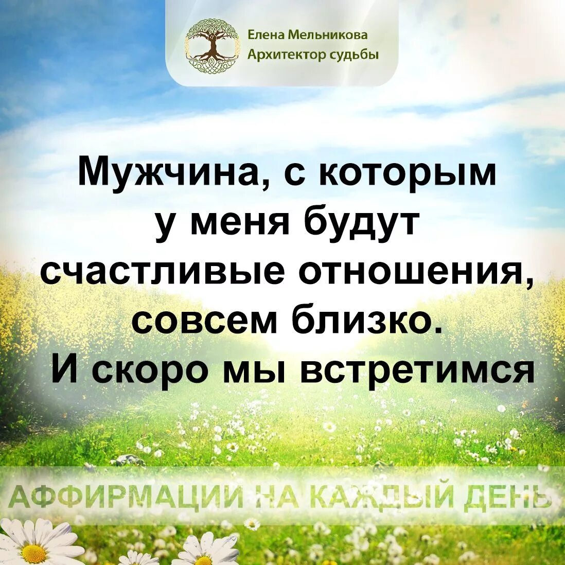 Аффирмация дня для уверенности. Позитивные аффирмации. вдохновляющие аффирмации. утренние аффирмации позитивные. аффирмация дня.