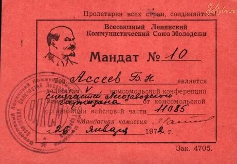 Что такое мандат